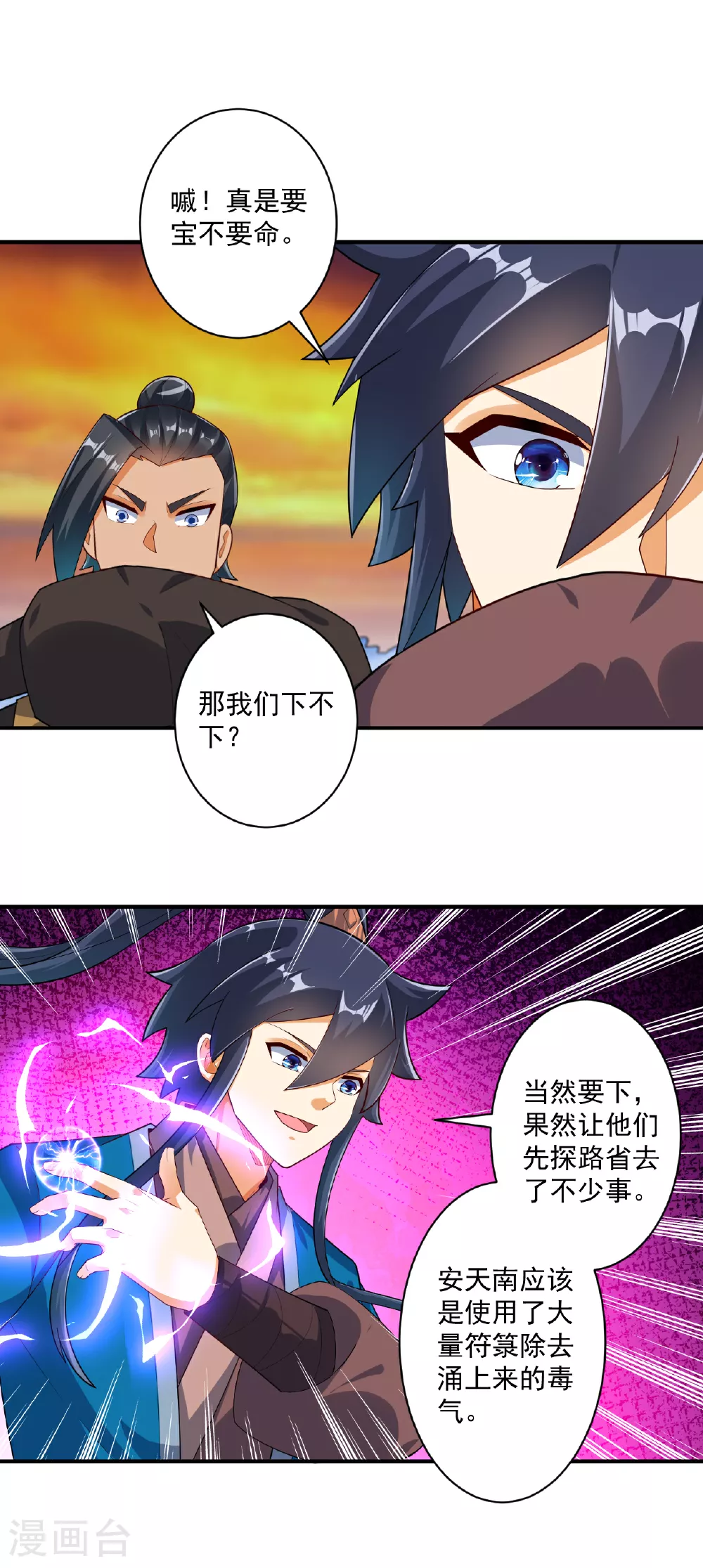 第379话 跟上 第13页