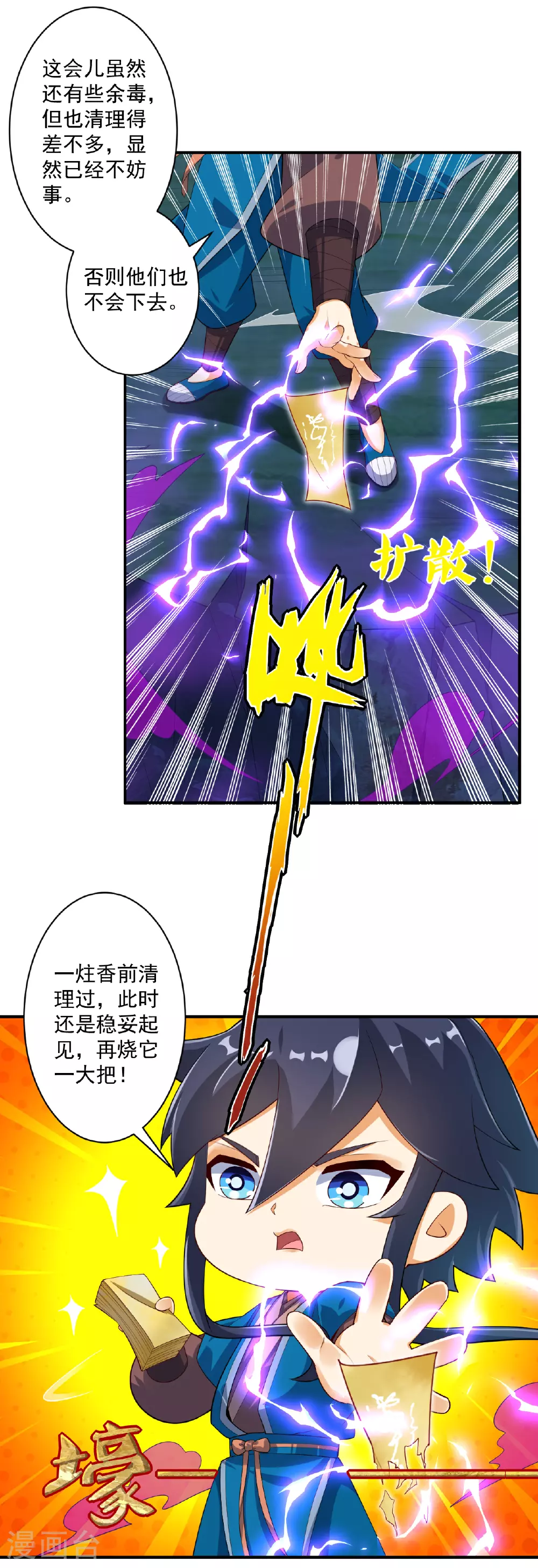 第379话 跟上 第14页