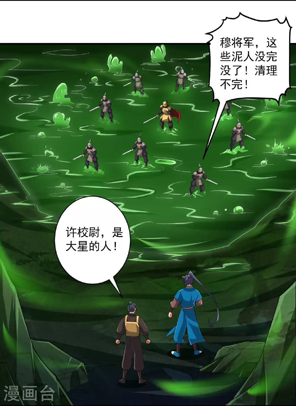 第380话 泥人迷阵 第3页