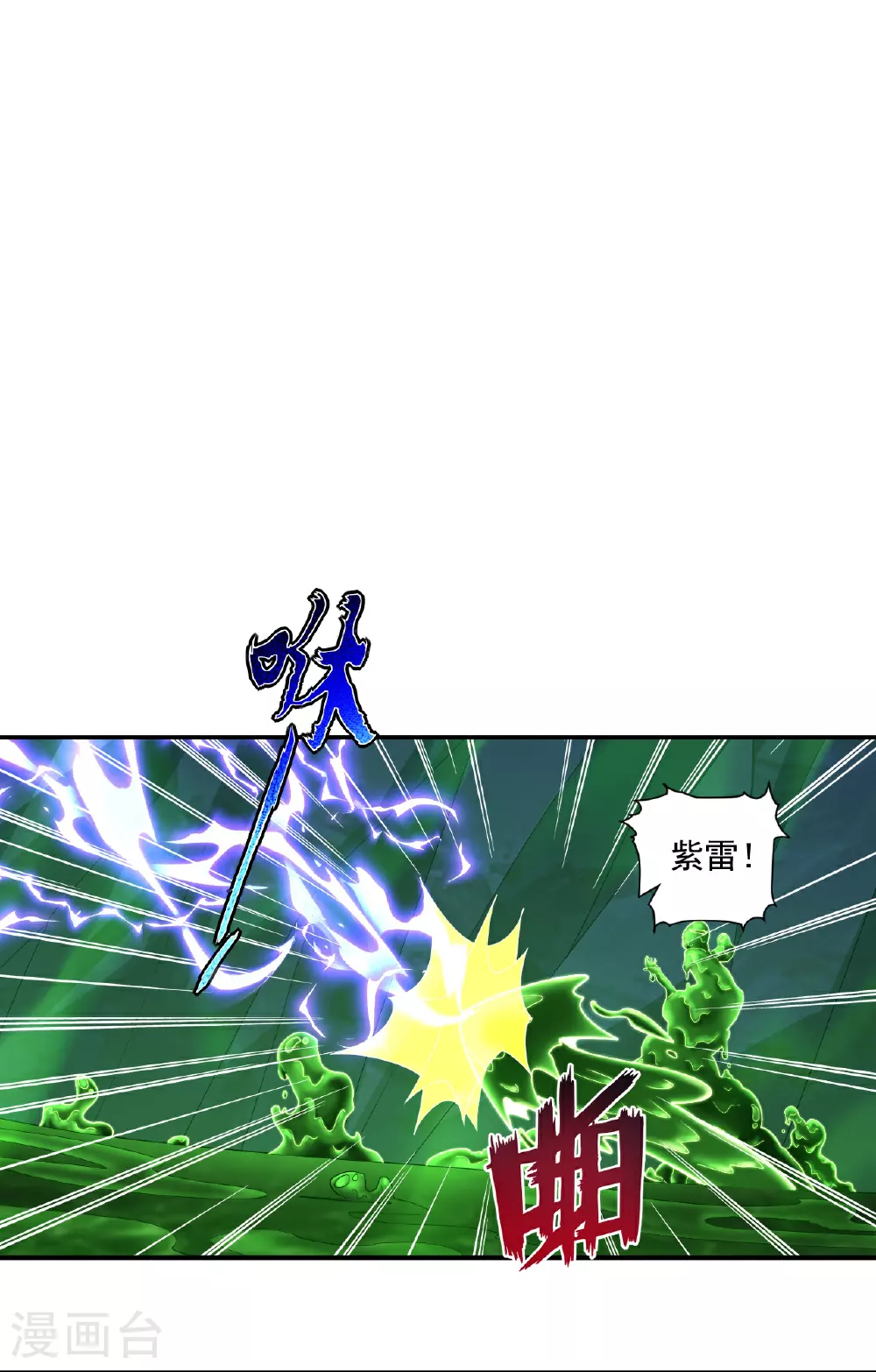 第380话 泥人迷阵 第7页