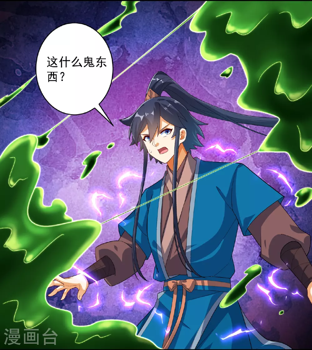 第380话 泥人迷阵 第8页