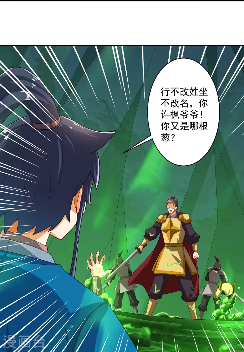 第380话 泥人迷阵 第11页