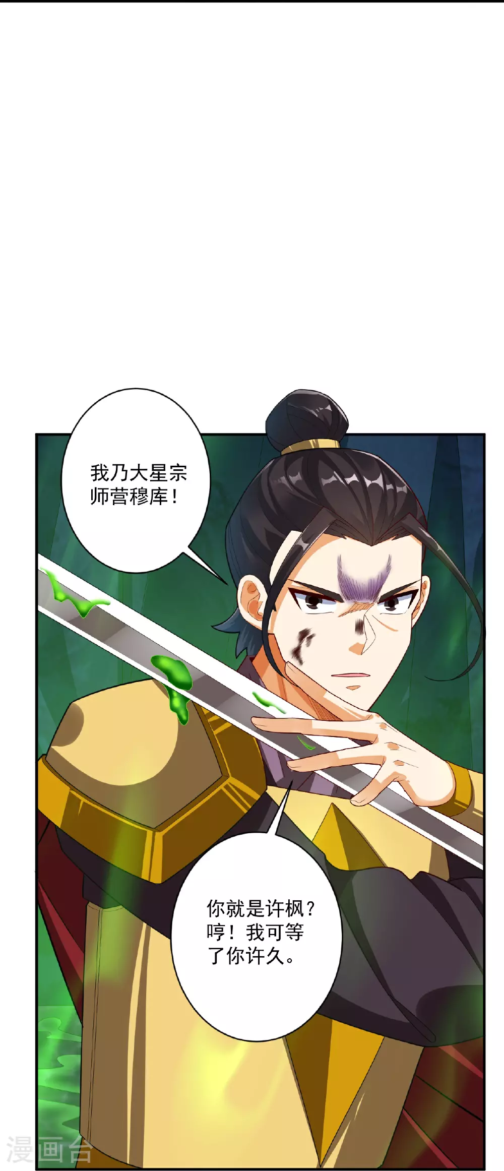 第380话 泥人迷阵 第12页