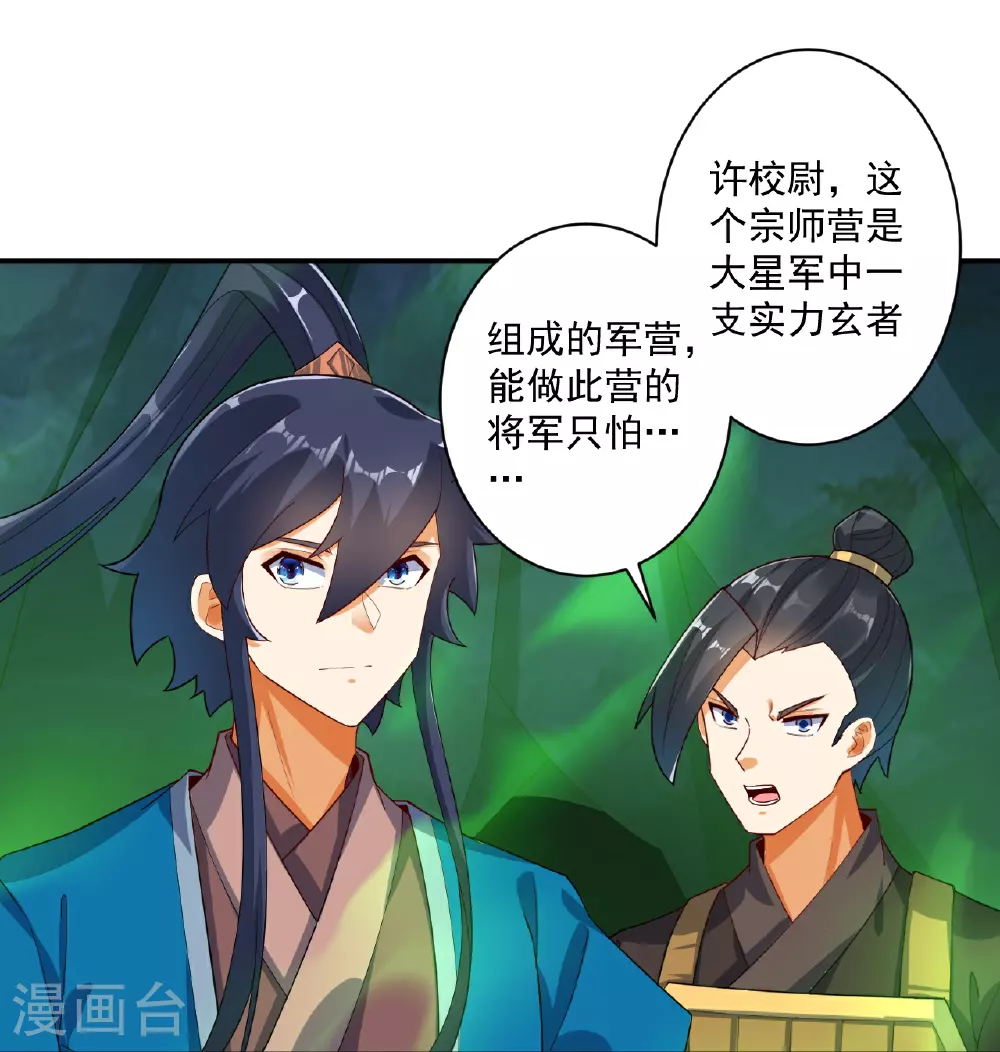 第380话 泥人迷阵 第13页
