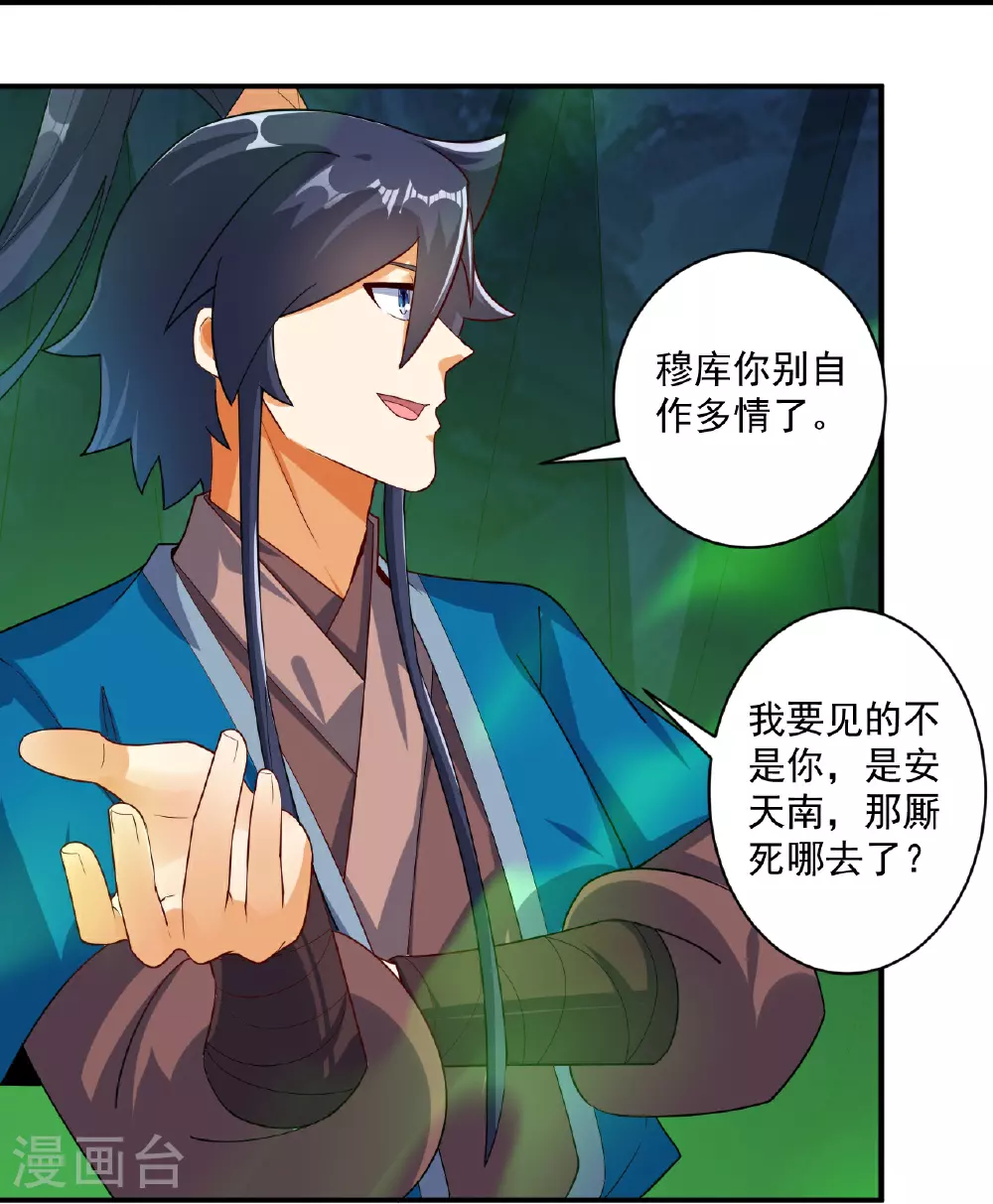第380话 泥人迷阵 第14页