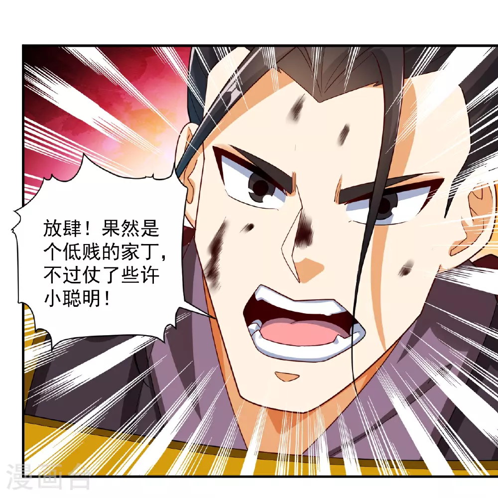 第380话 泥人迷阵 第15页