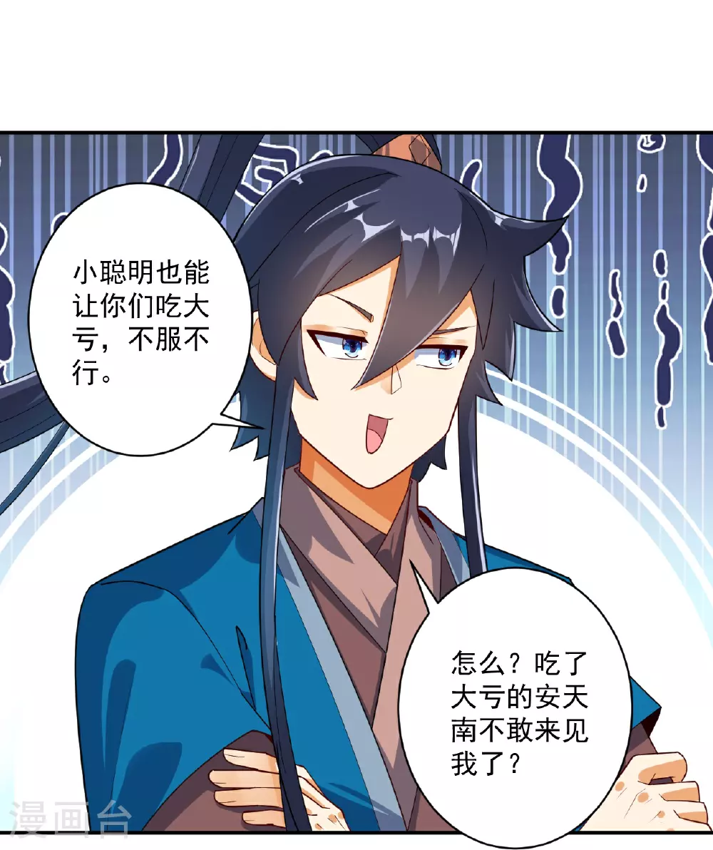 第380话 泥人迷阵 第16页