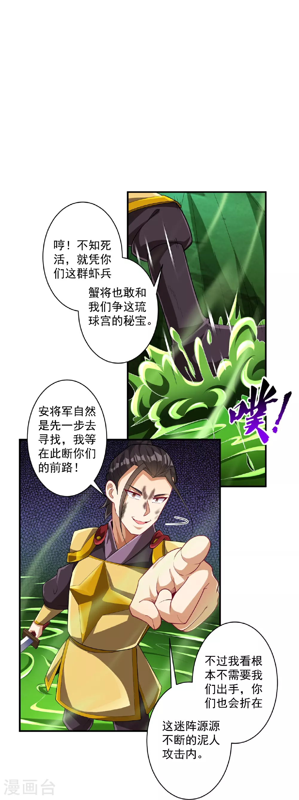 第380话 泥人迷阵 第17页