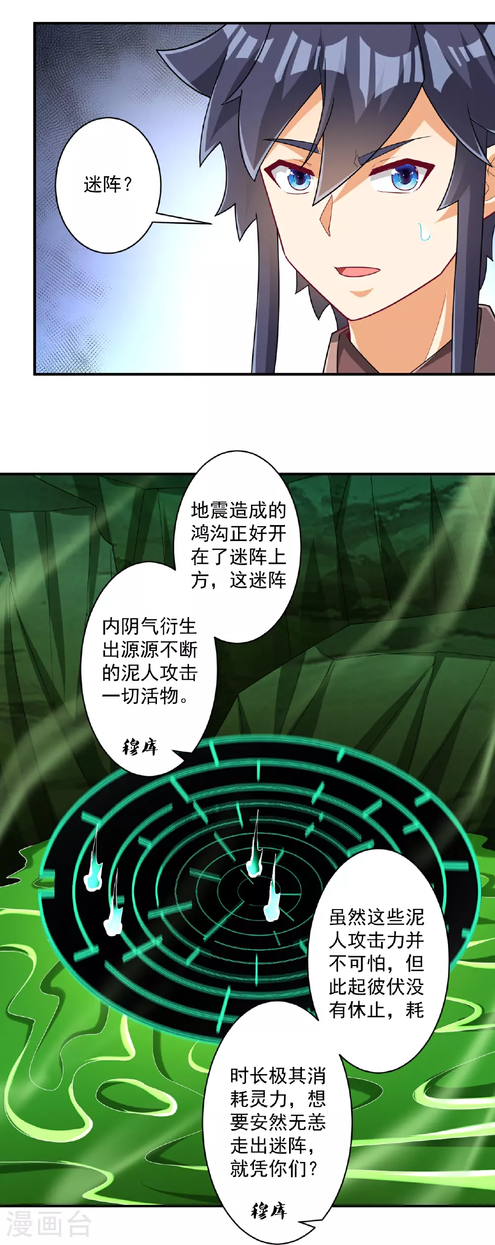第380话 泥人迷阵 第18页