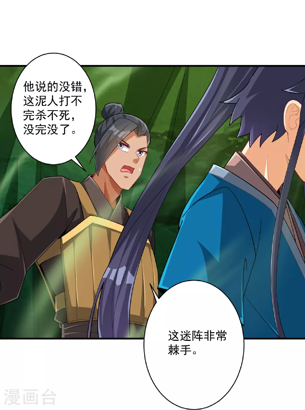 第380话 泥人迷阵 第19页