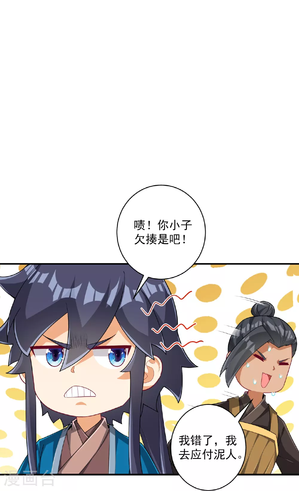 第380话 泥人迷阵 第20页