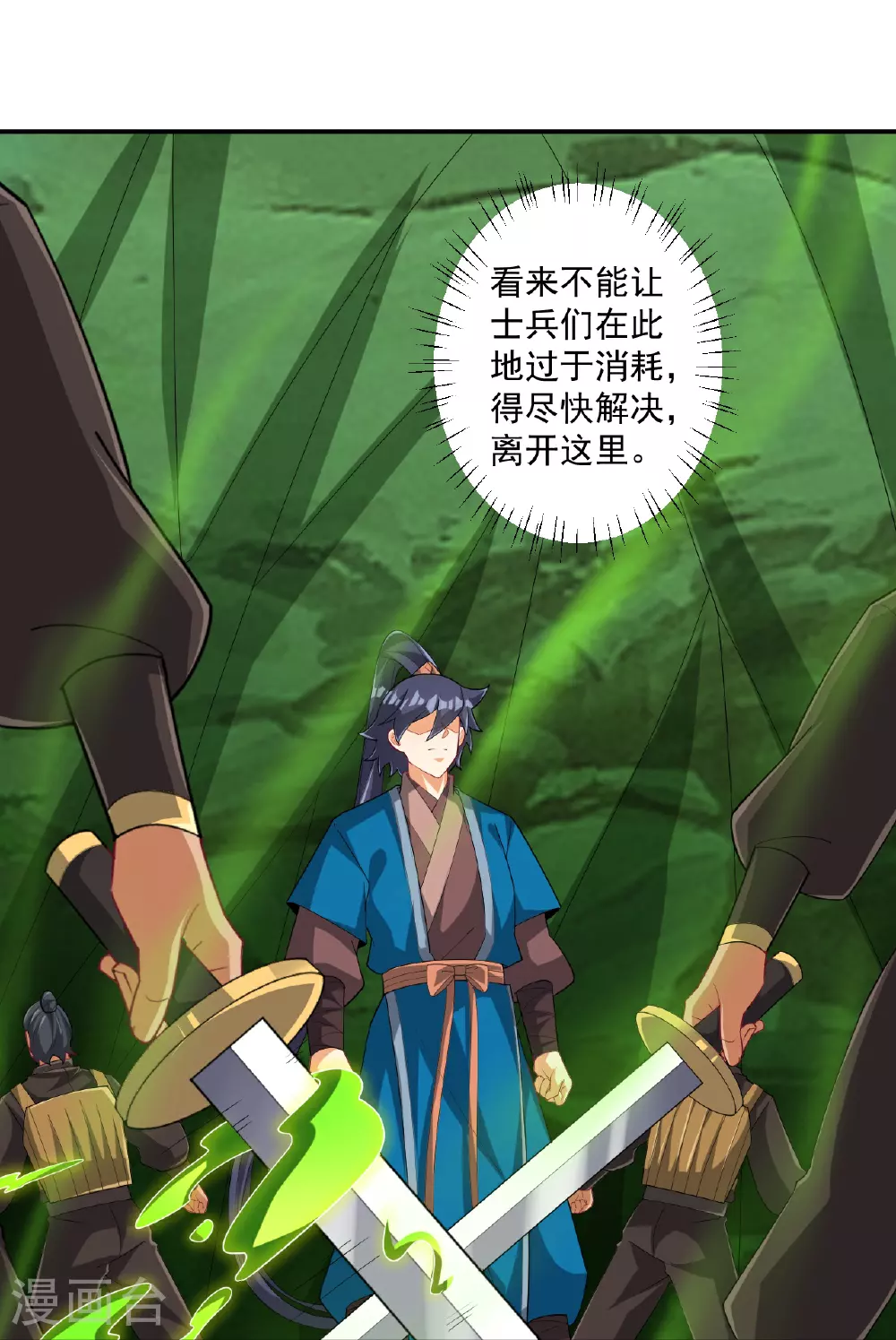 第380话 泥人迷阵 第21页