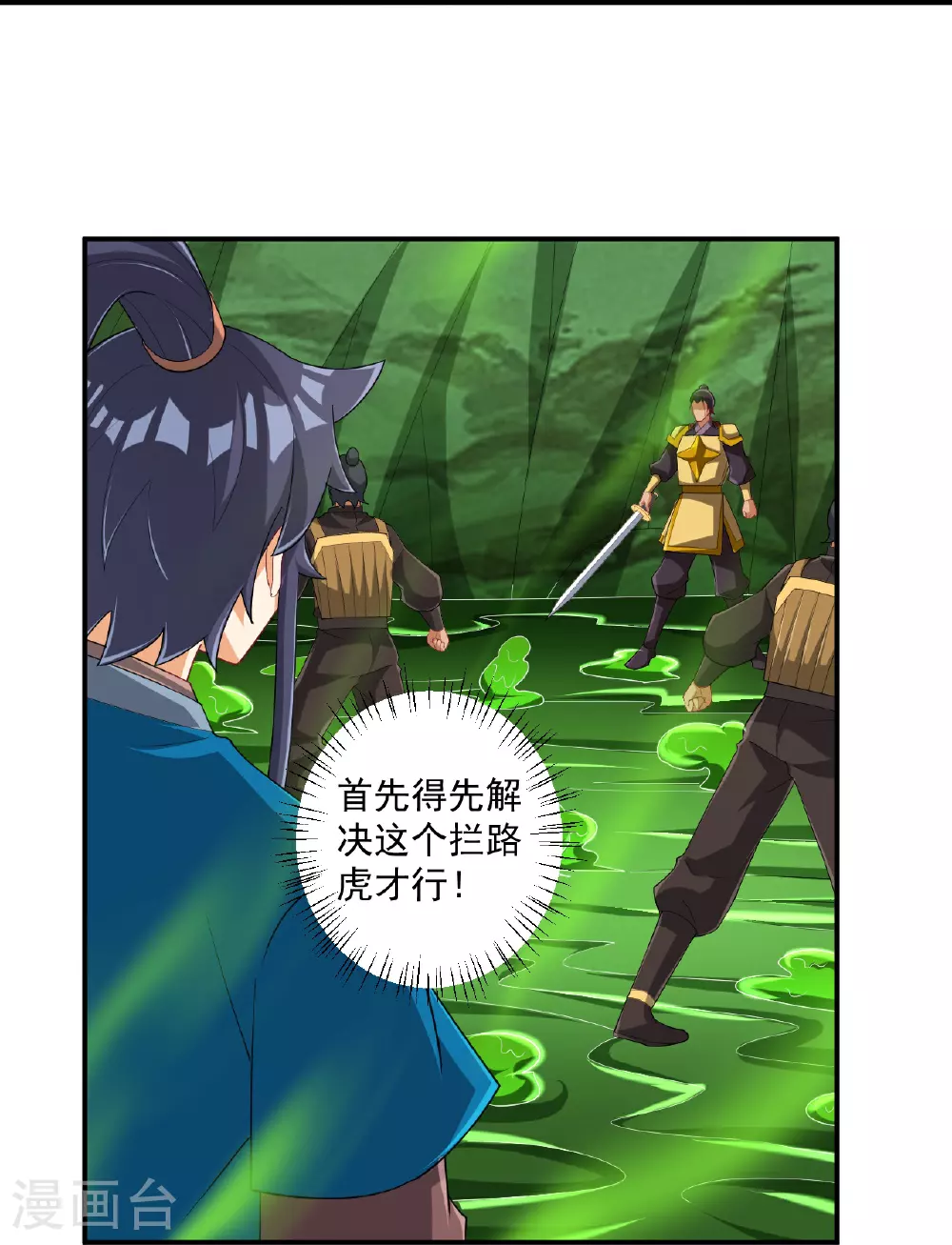 第380话 泥人迷阵 第22页