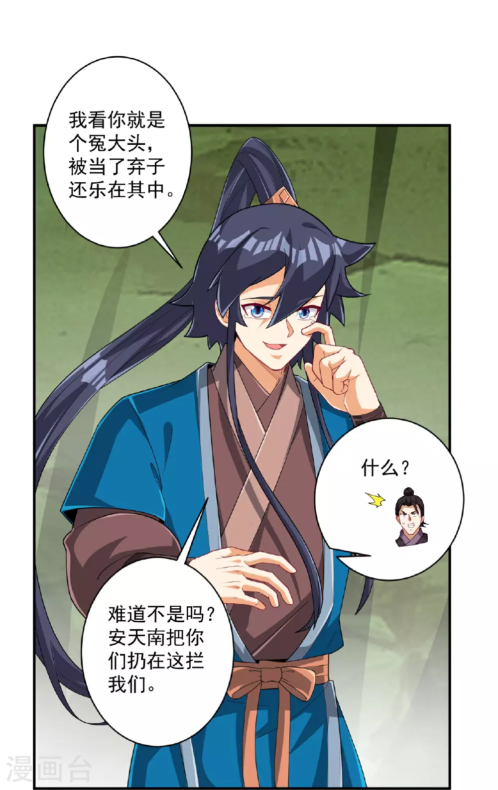 第380话 泥人迷阵 第25页