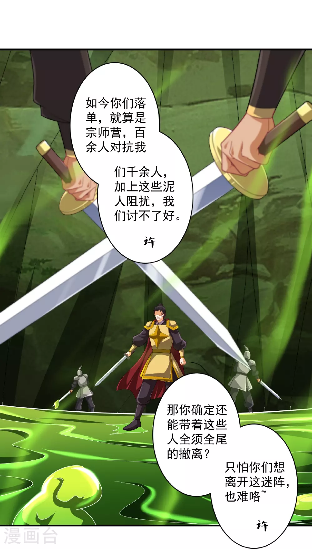 第380话 泥人迷阵 第26页