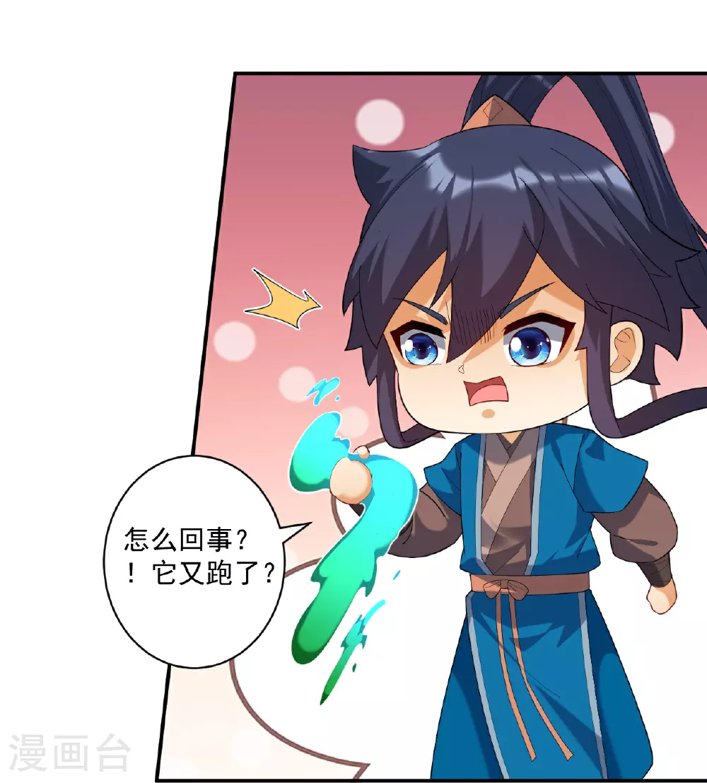 第383话 迷宫 第3页