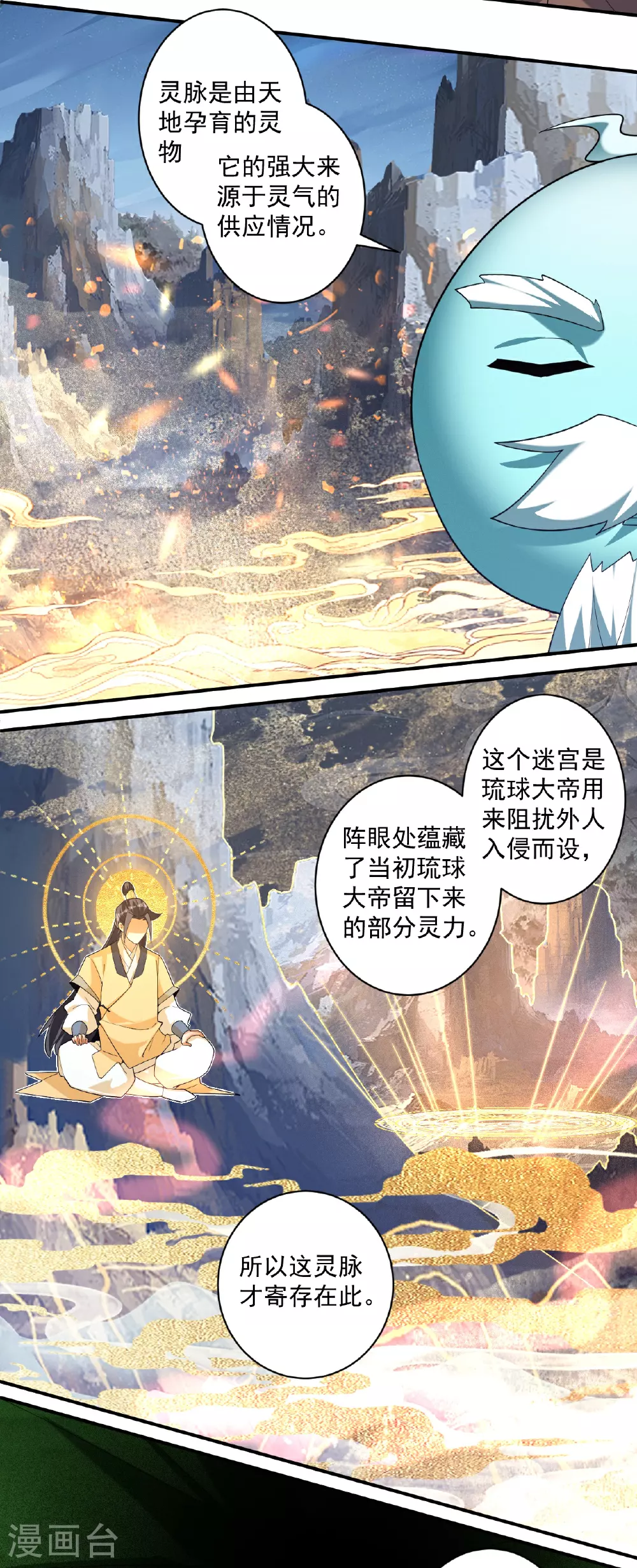第383话 迷宫 第5页