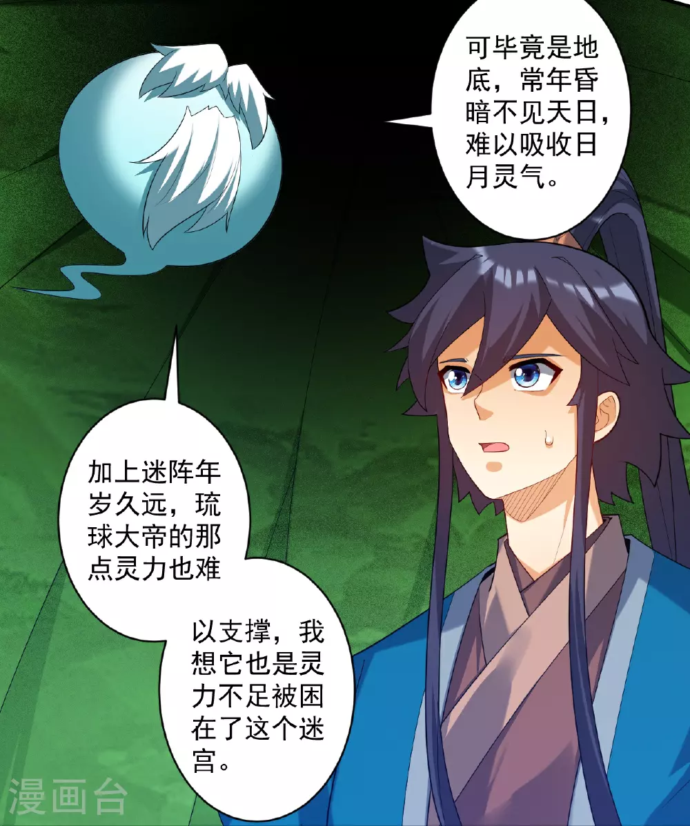 第383话 迷宫 第6页