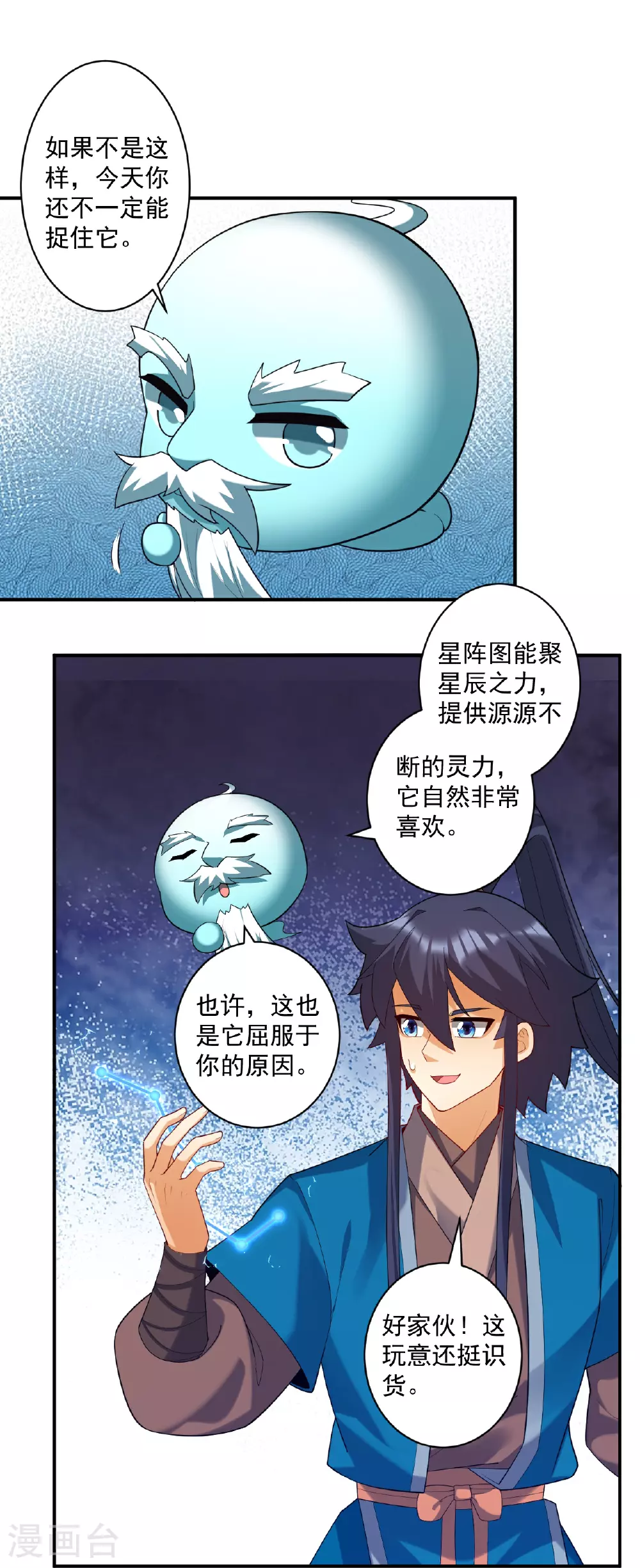 第383话 迷宫 第8页