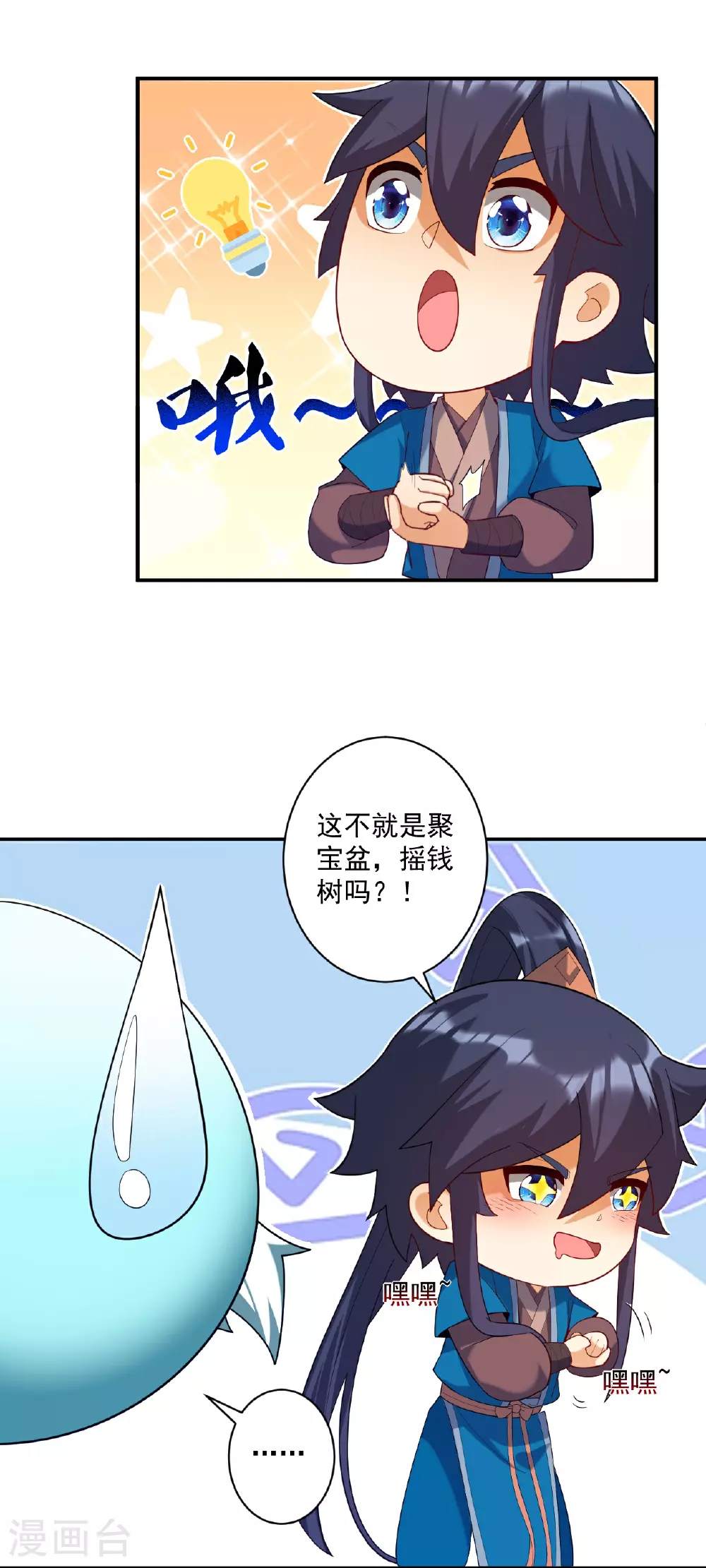第383话 迷宫 第10页