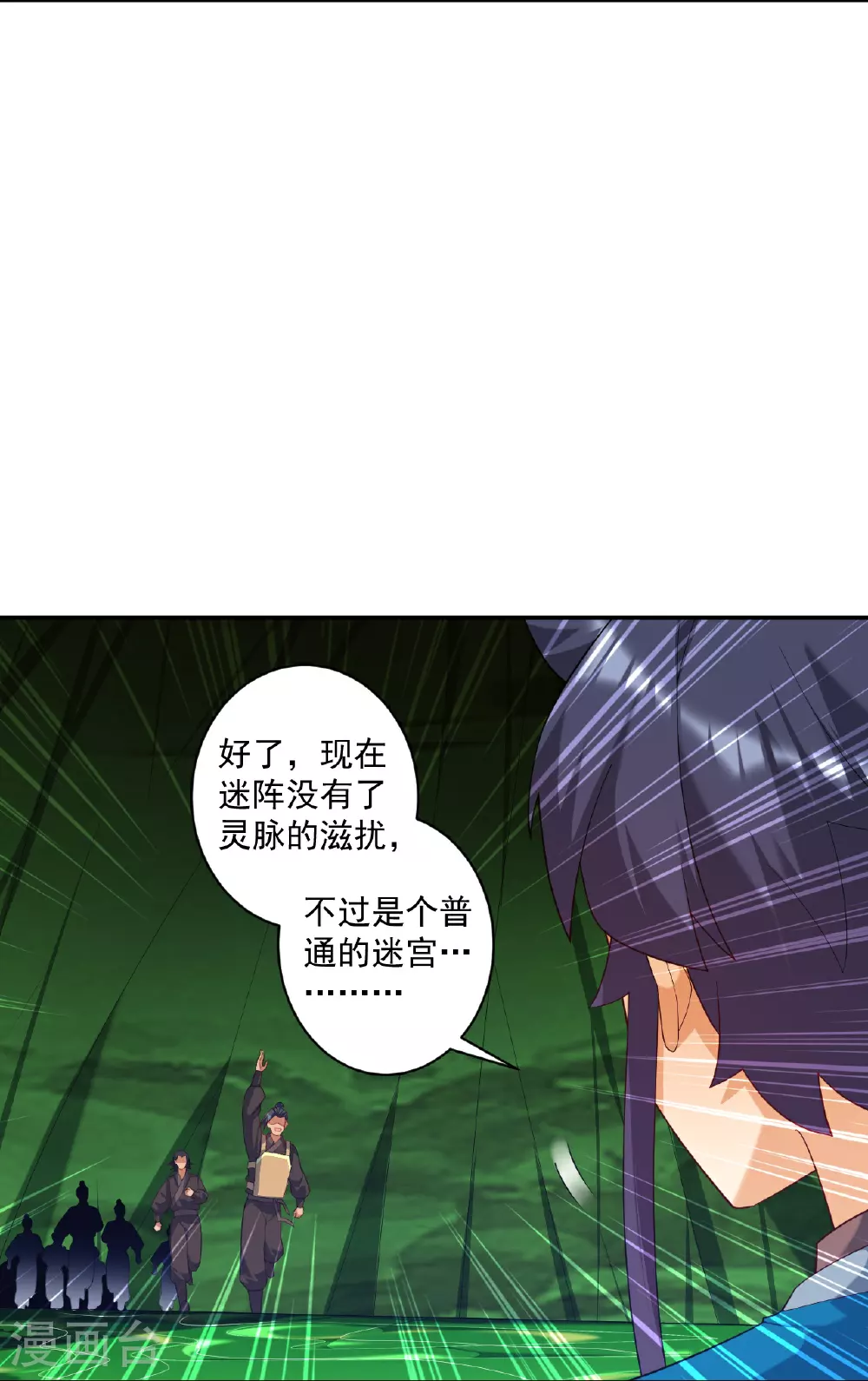 第383话 迷宫 第11页