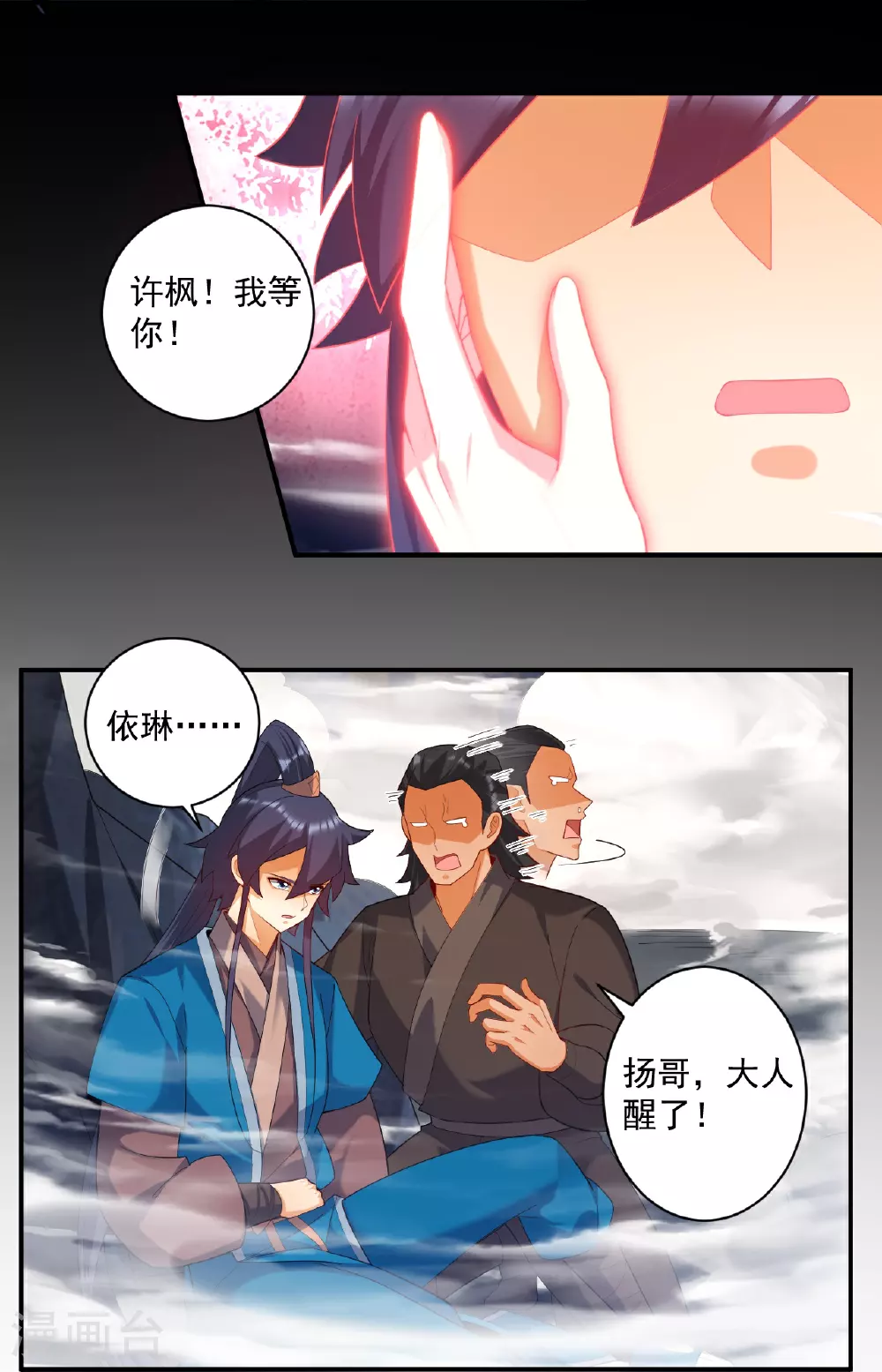 第383话 迷宫 第15页