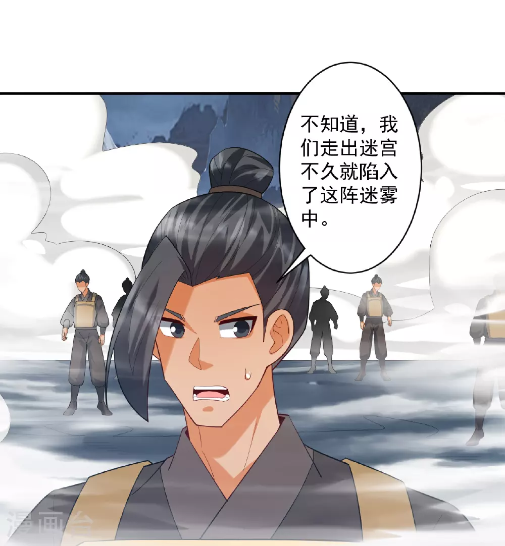 第383话 迷宫 第19页