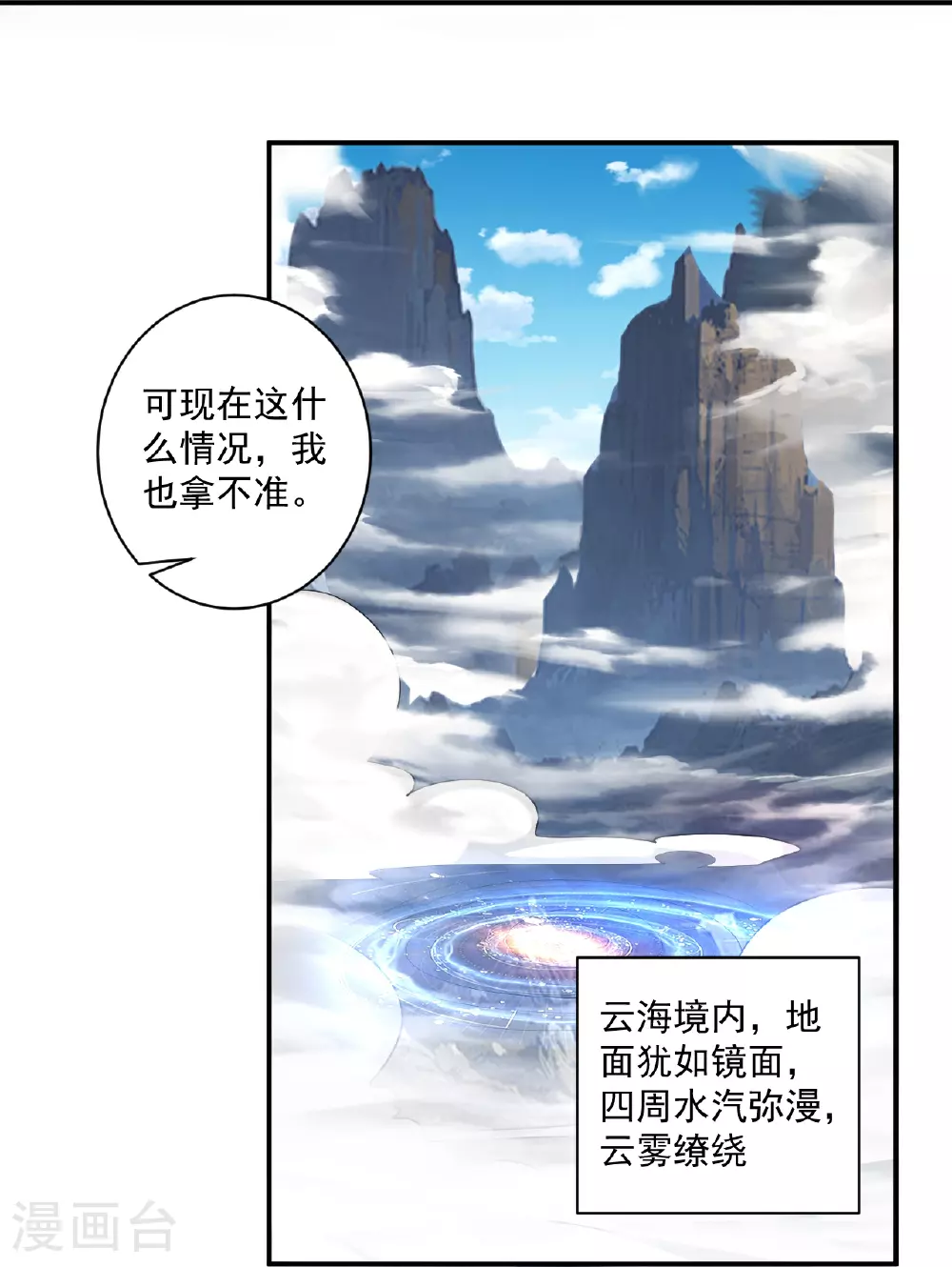第383话 迷宫 第20页