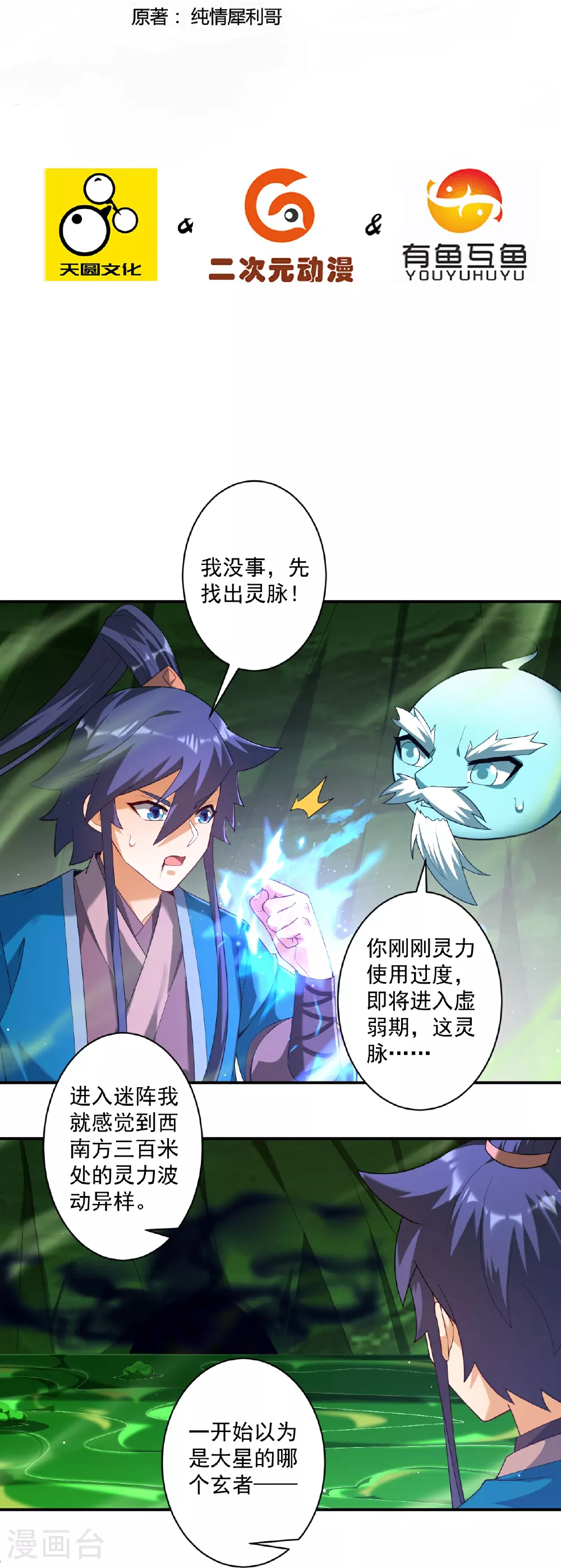 第382话 抓灵脉 第2页