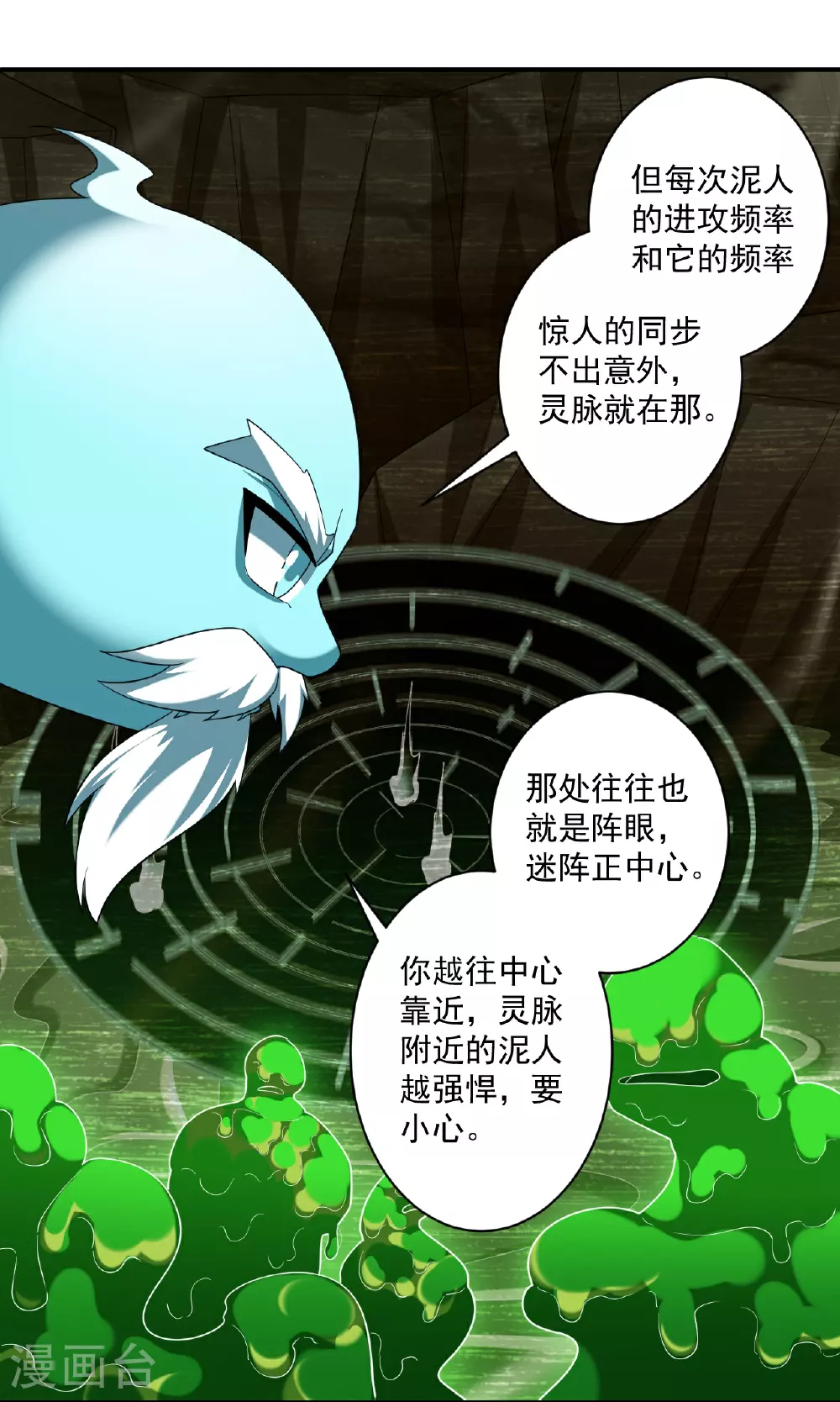 第382话 抓灵脉 第3页