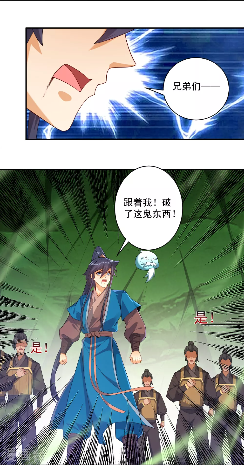 第382话 抓灵脉 第4页