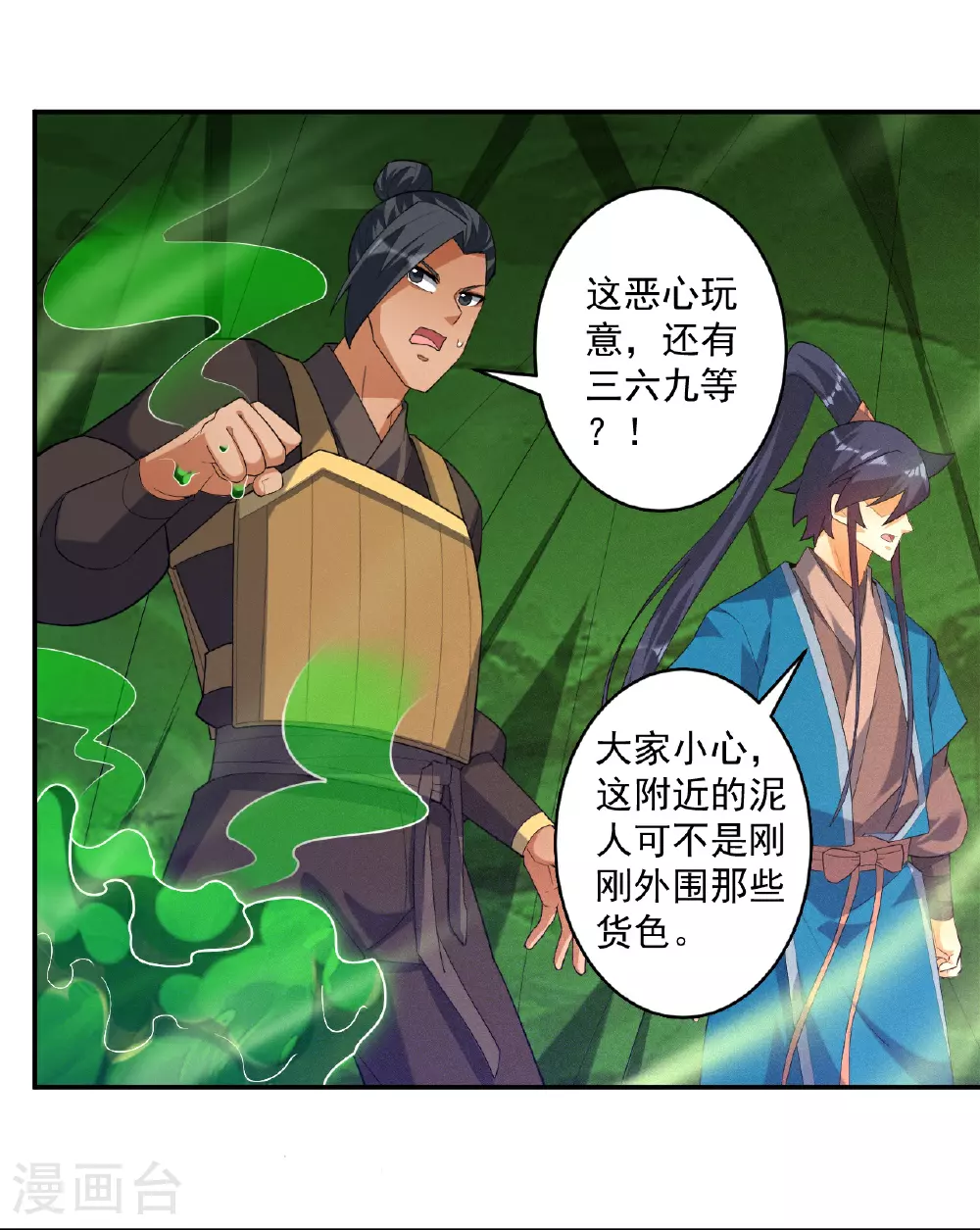 第382话 抓灵脉 第6页