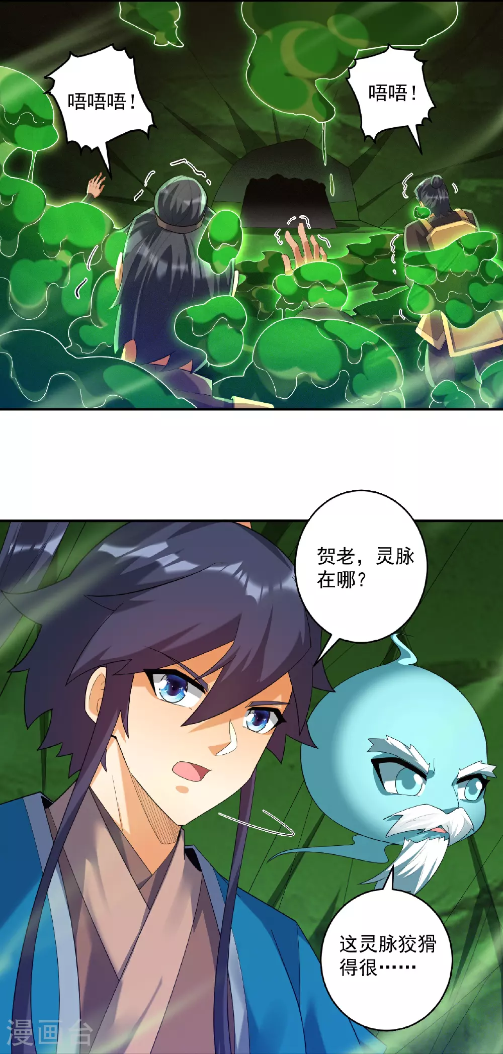 第382话 抓灵脉 第7页