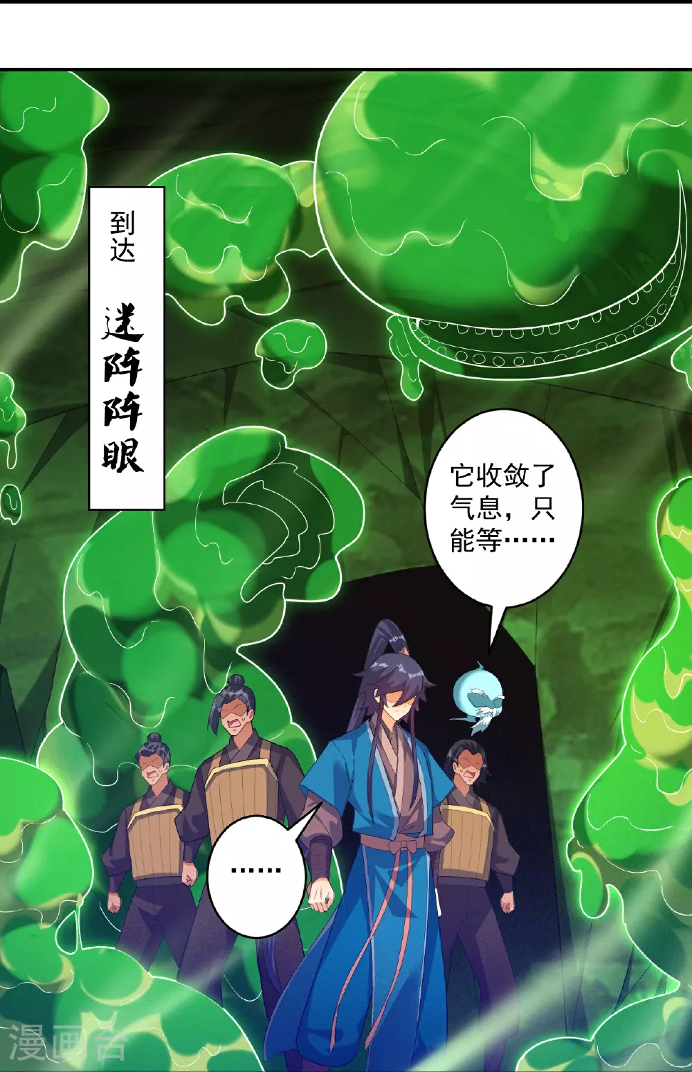 第382话 抓灵脉 第8页