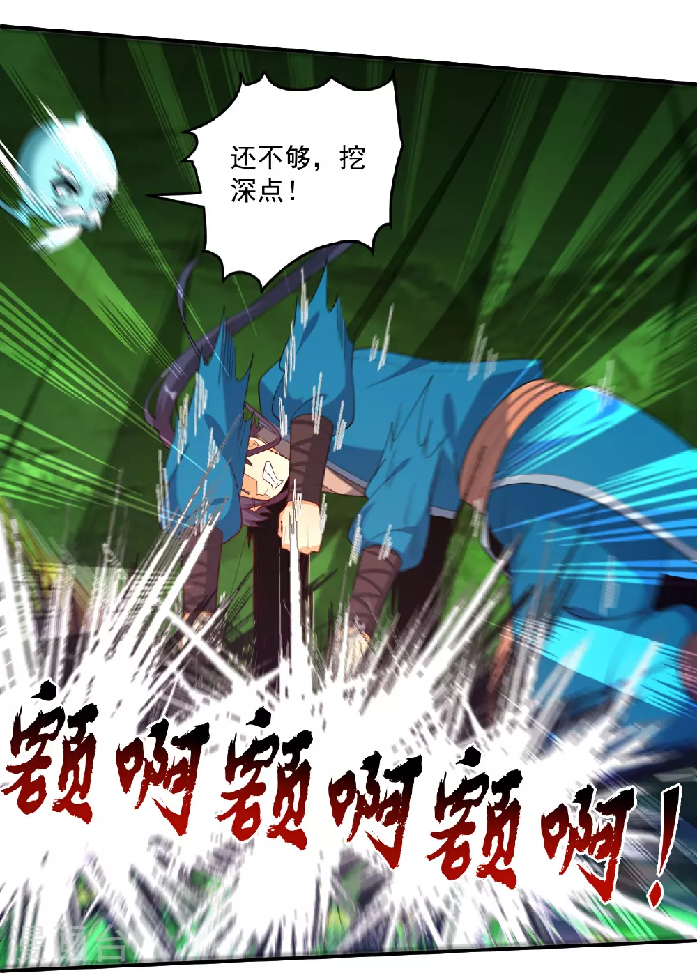 第382话 抓灵脉 第18页