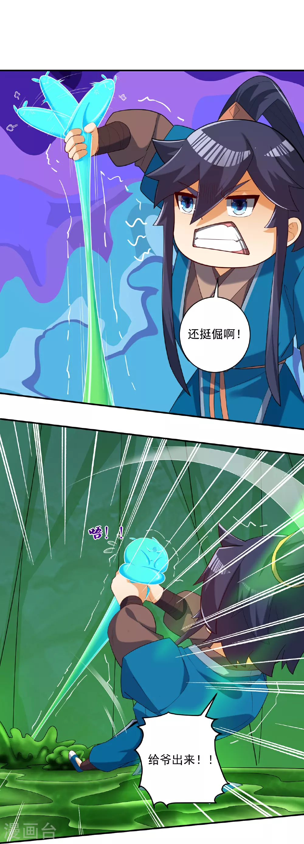 第382话 抓灵脉 第22页