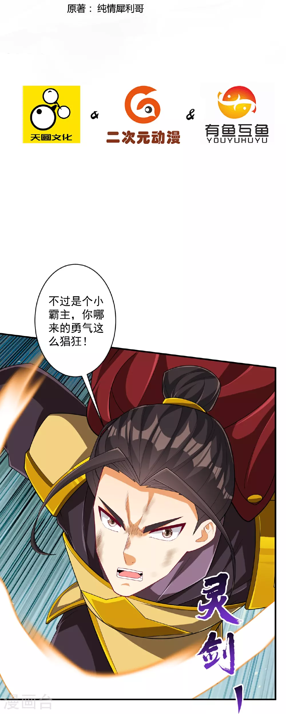 第381话 仙身 第2页