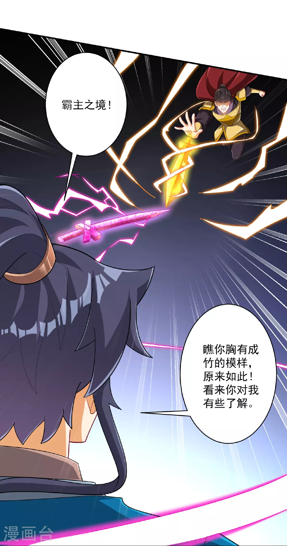 第381话 仙身 第5页