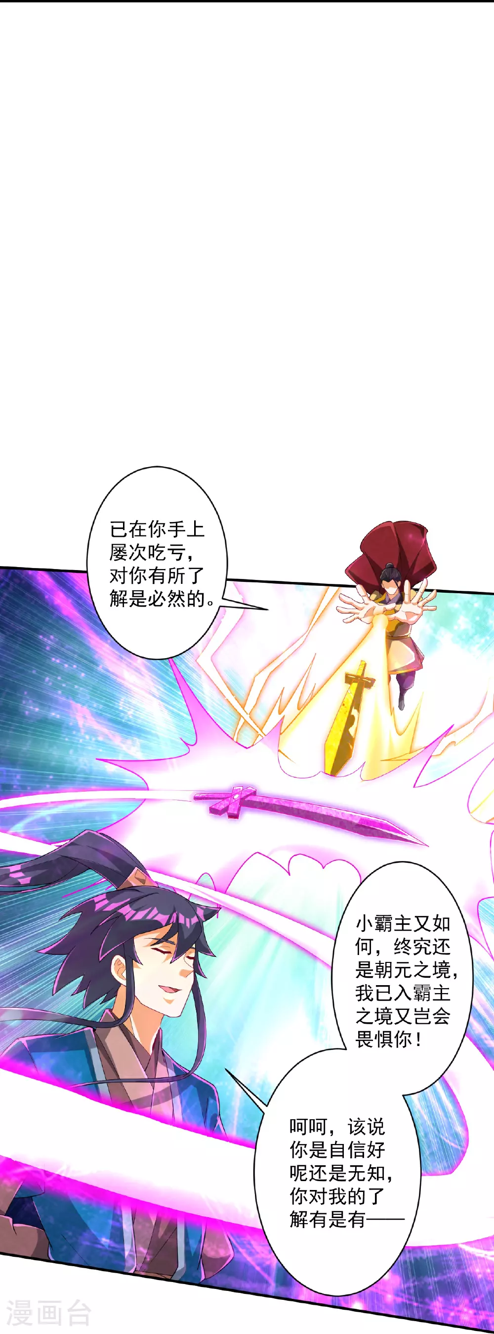 第381话 仙身 第6页