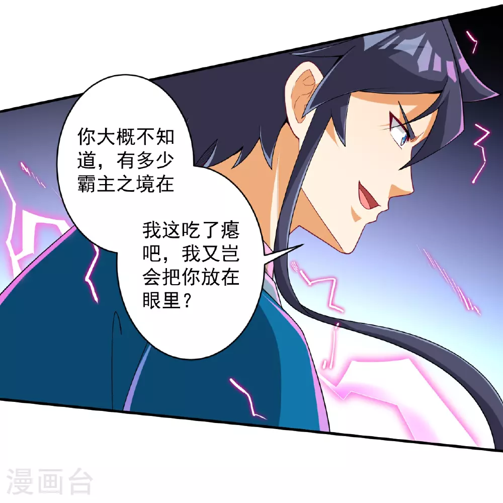 第381话 仙身 第9页