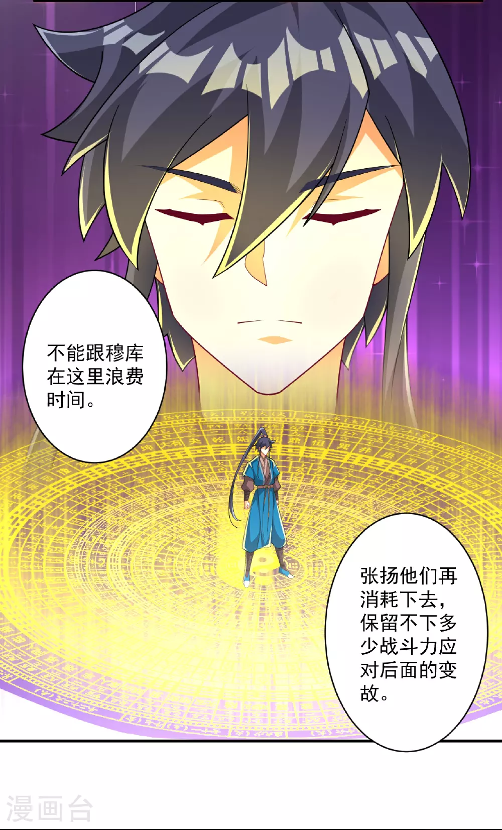 第381话 仙身 第11页