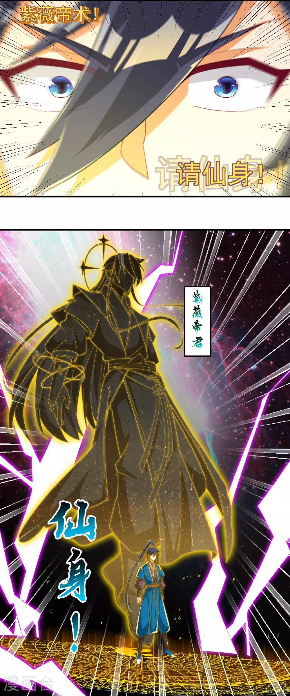 第381话 仙身 第12页