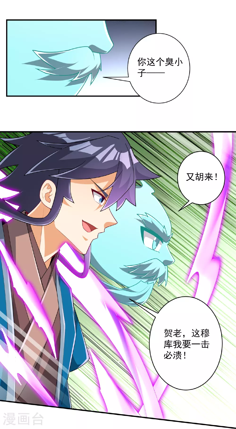 第381话 仙身 第15页