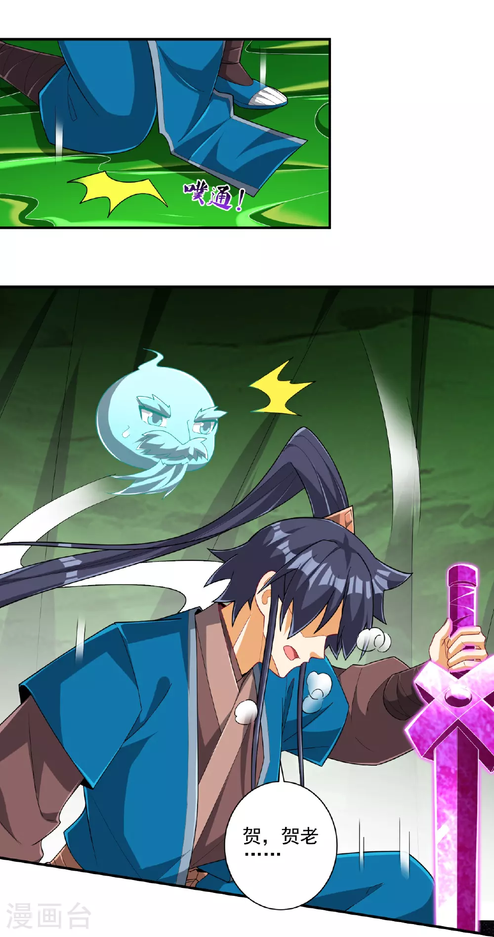 第381话 仙身 第24页