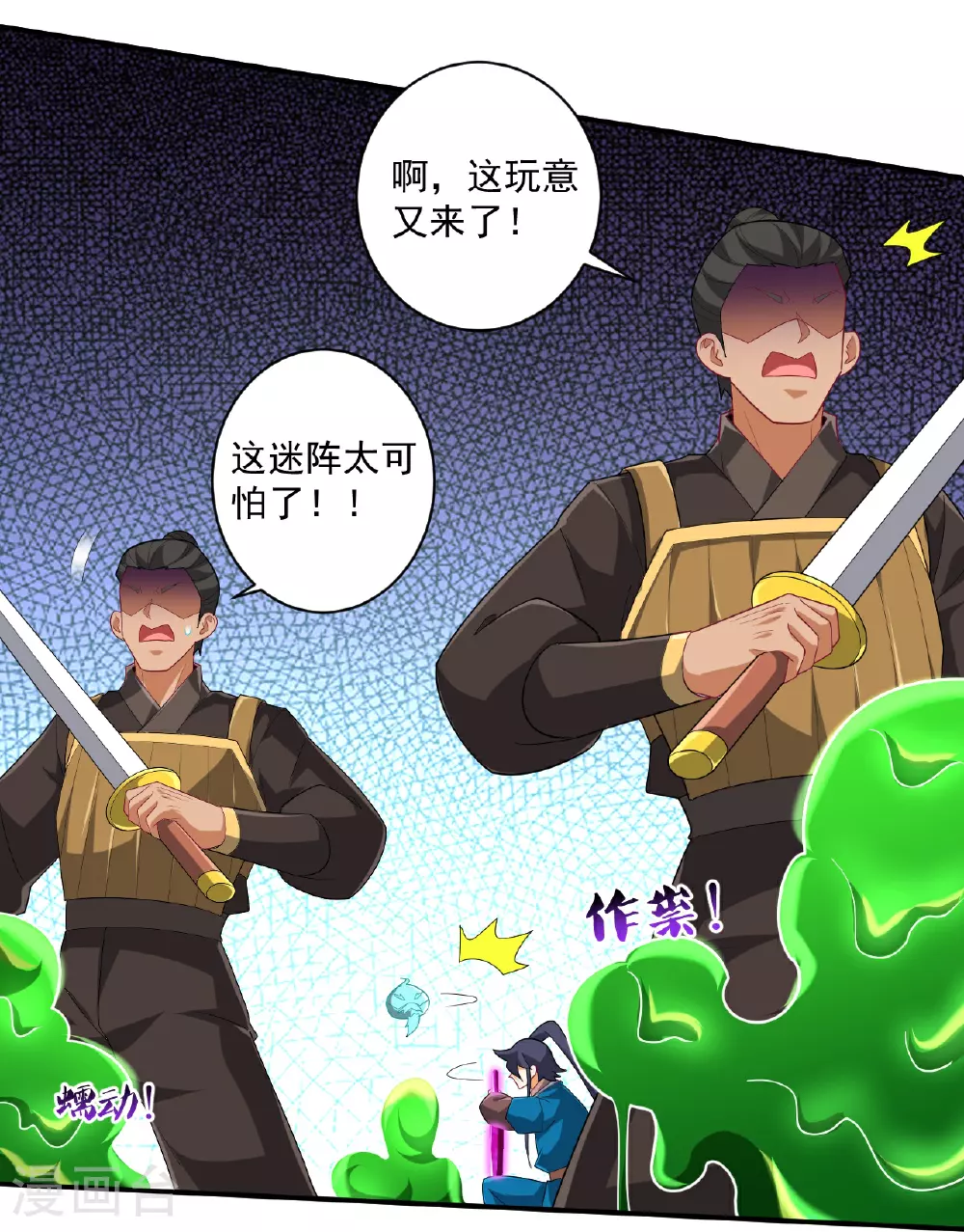 第381话 仙身 第25页