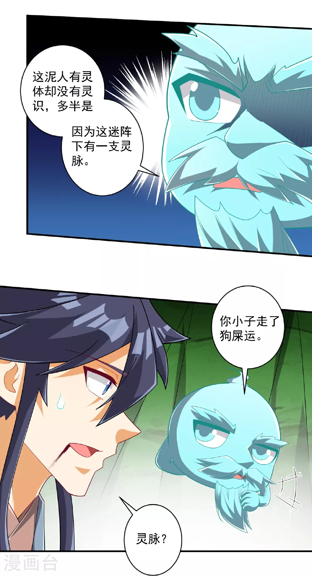 第381话 仙身 第26页