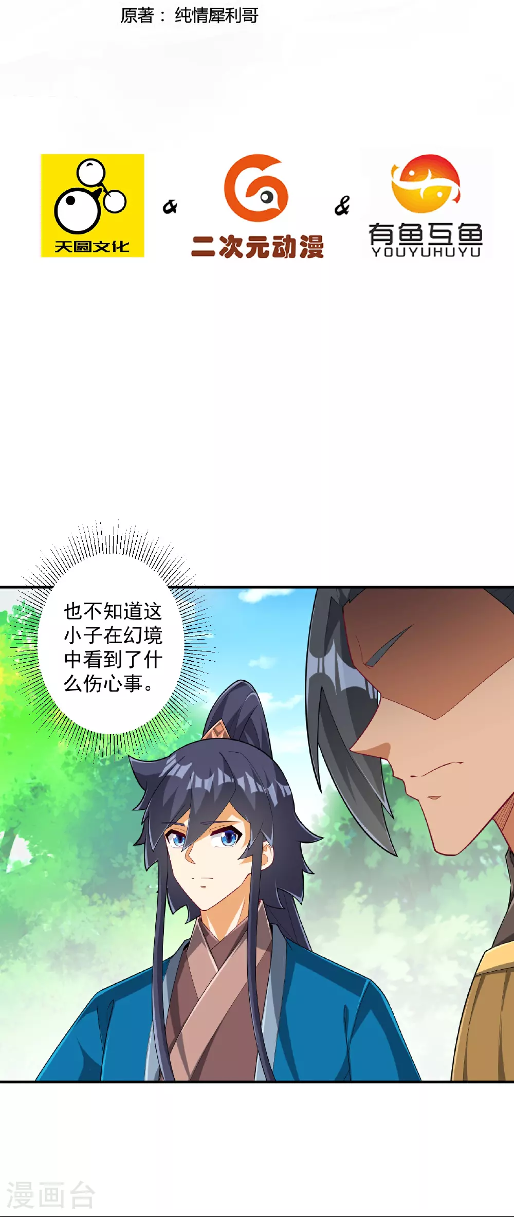 第386话 琉球宫！ 第2页