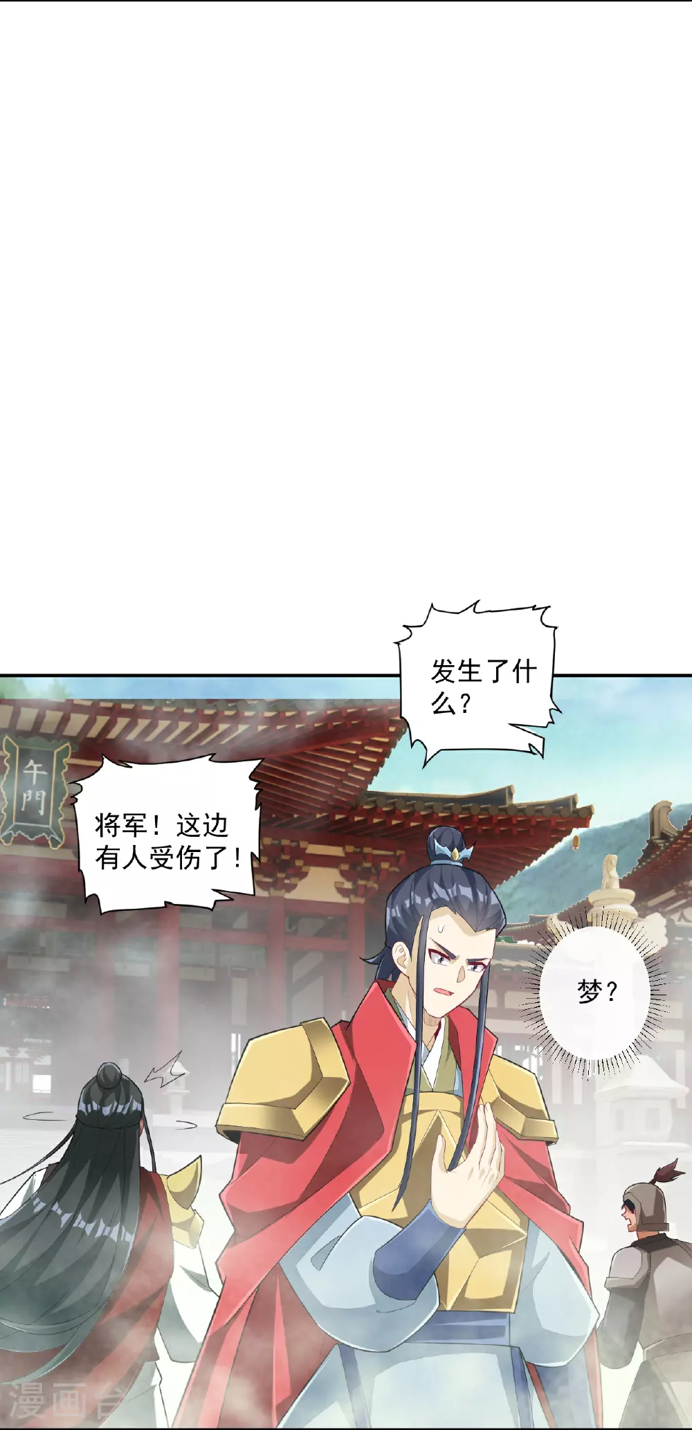 第386话 琉球宫！ 第6页