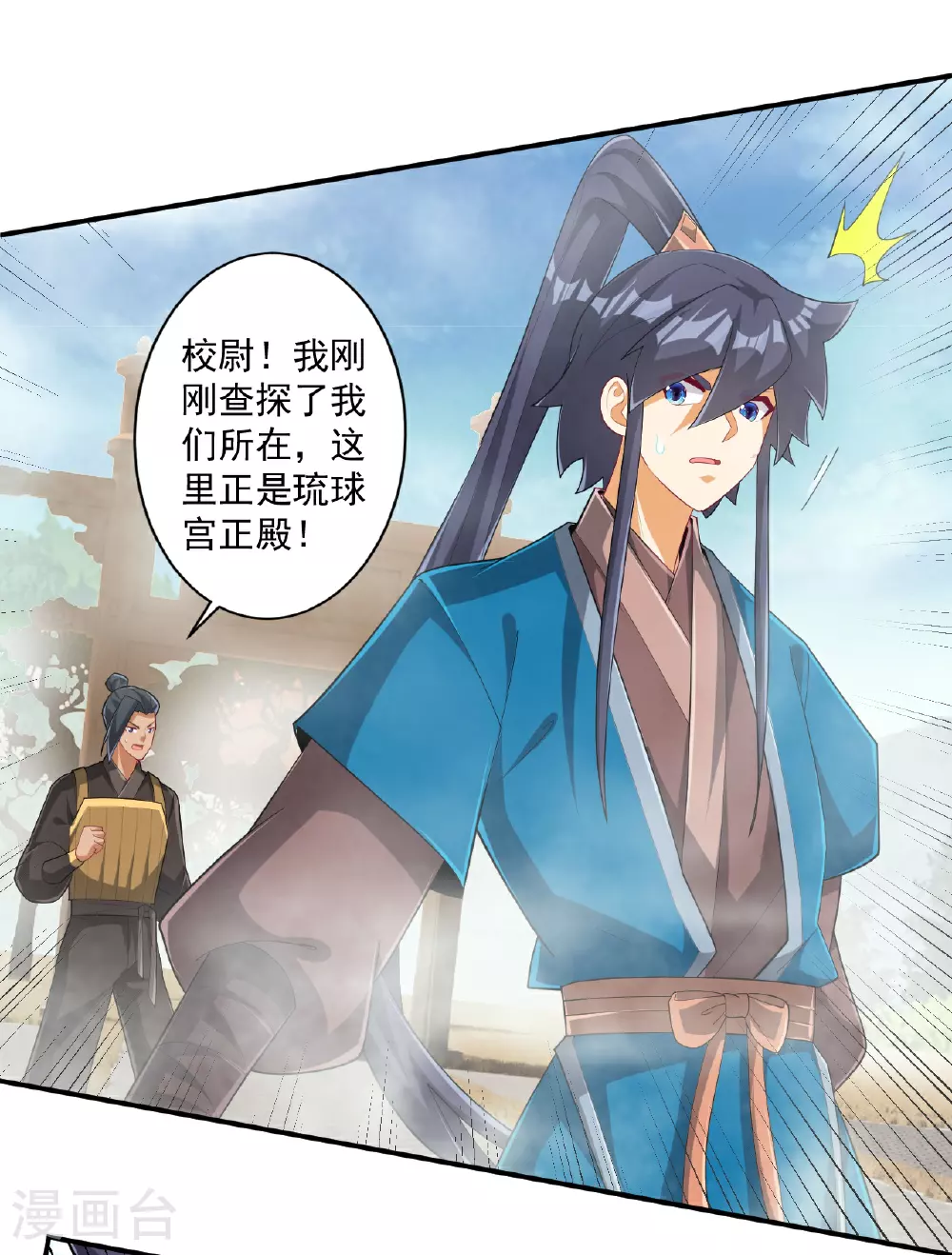 第386话 琉球宫！ 第18页