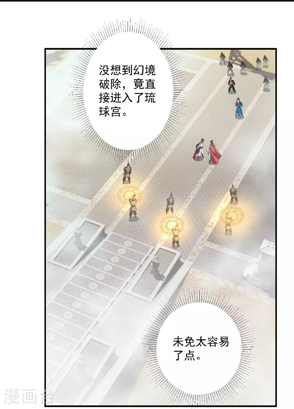第386话 琉球宫！ 第22页